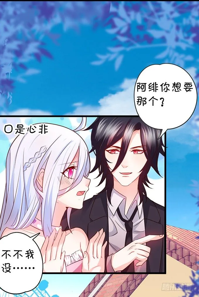 他们俩会不会亲上？ 第39页