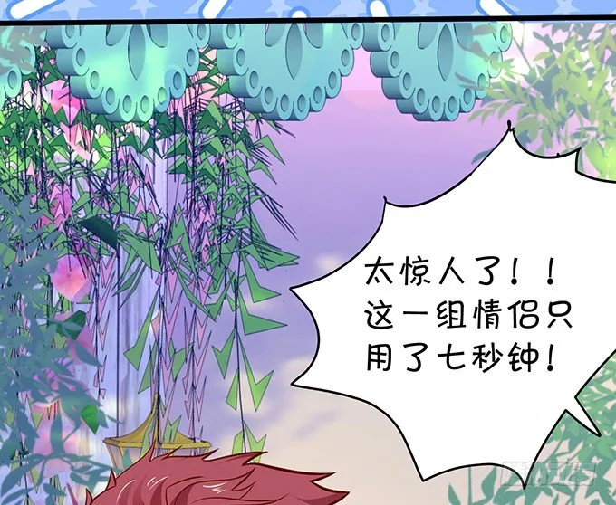 他们俩会不会亲上？ 第61页