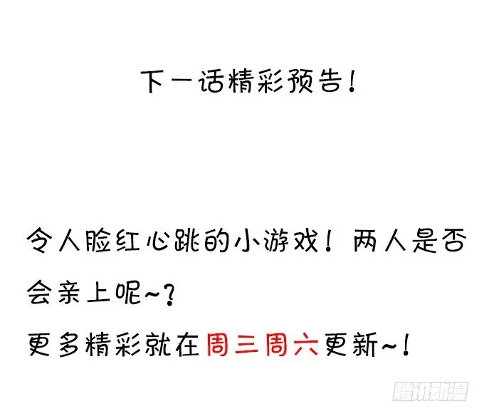 他们俩会不会亲上？ 第86页