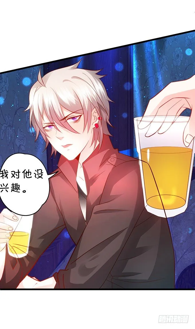 真的亲上了！ 第26页