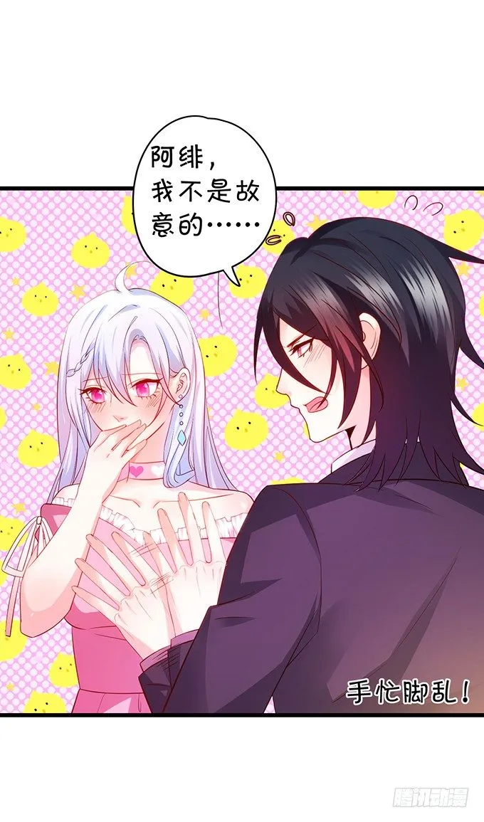 真的亲上了！ 第38页