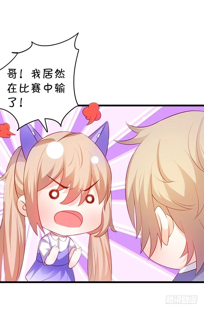 真的亲上了！ 第51页