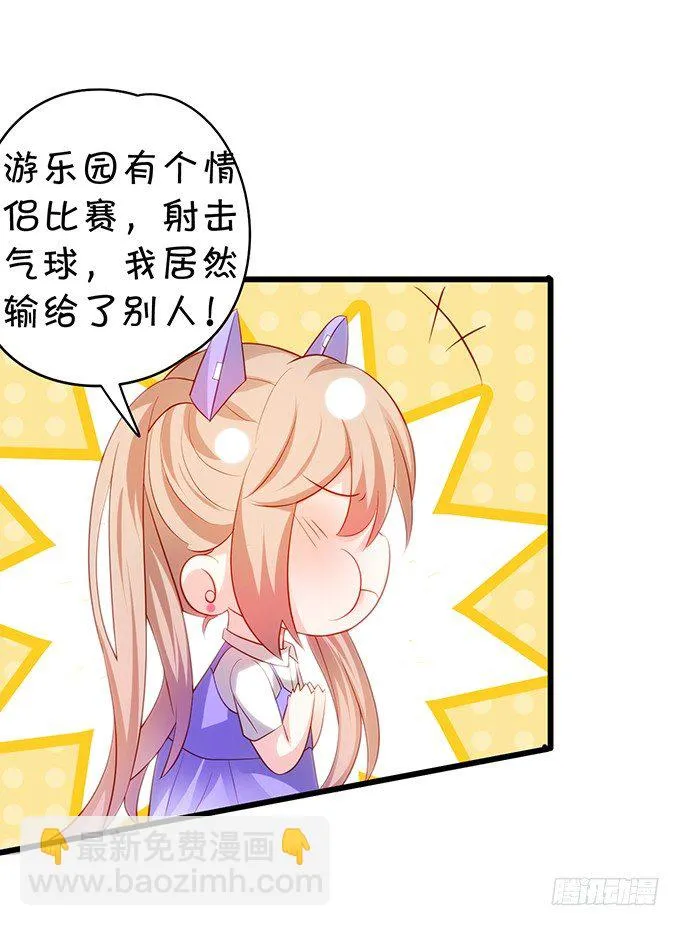 真的亲上了！ 第53页