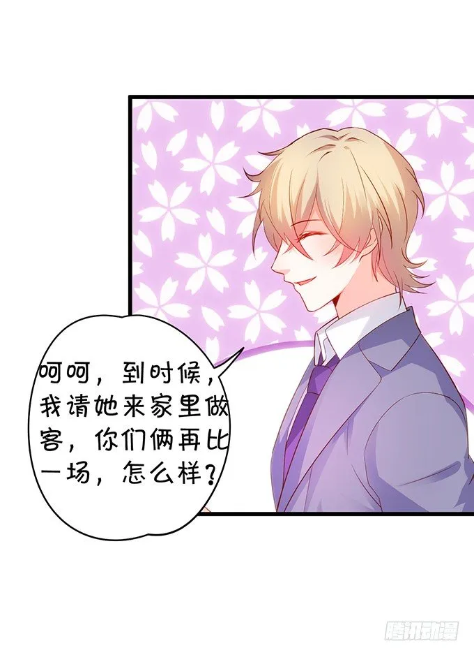 真的亲上了！ 第60页