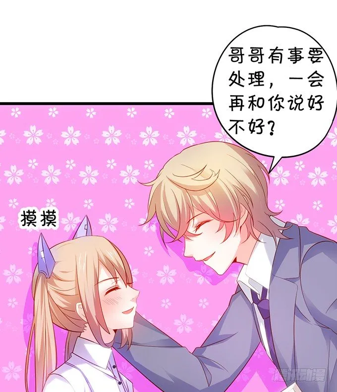 真的亲上了！ 第66页