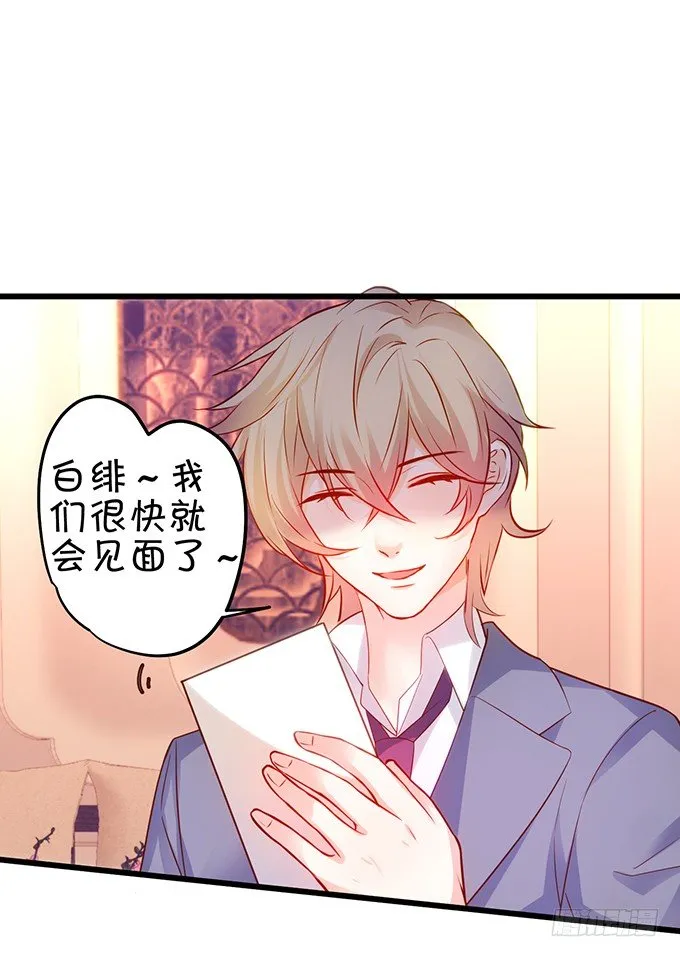 真的亲上了！ 第70页
