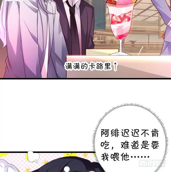 真的亲上了！ 第77页