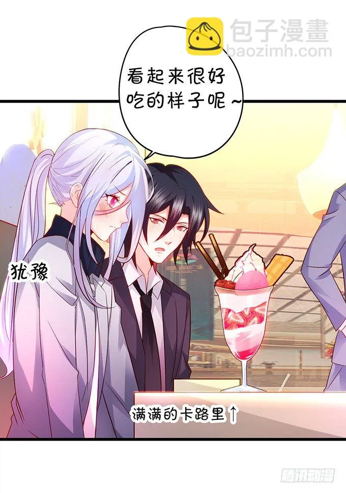 阿绯要我喂你吗？~ 第26页