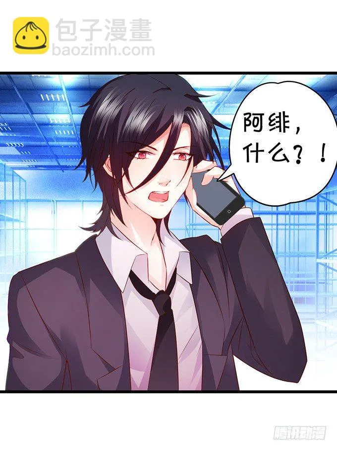 凌夜快来！白绯被坏人拐走了！ 第19页