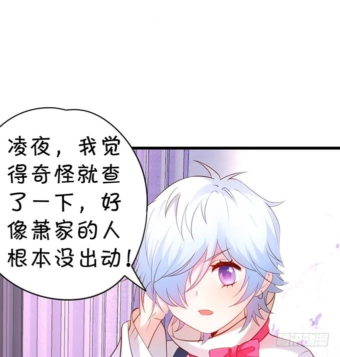 凌夜快来！白绯被坏人拐走了！ 第69页