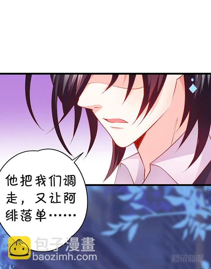 凌夜快来！白绯被坏人拐走了！ 第72页