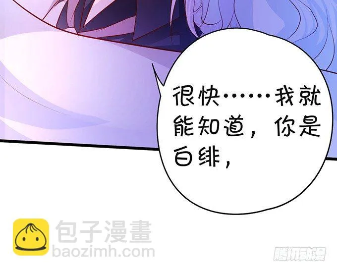 凌夜快来！白绯被坏人拐走了！ 第79页
