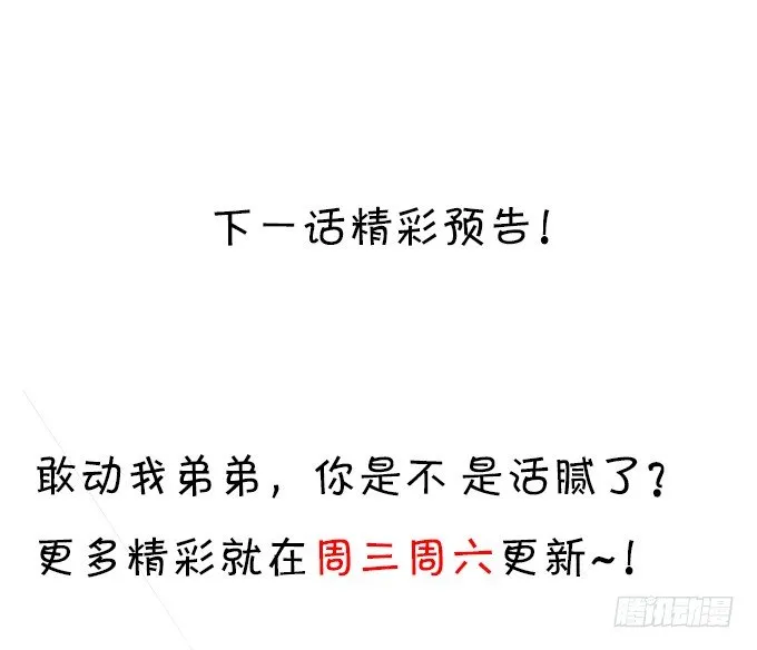凌夜快来！白绯被坏人拐走了！ 第82页