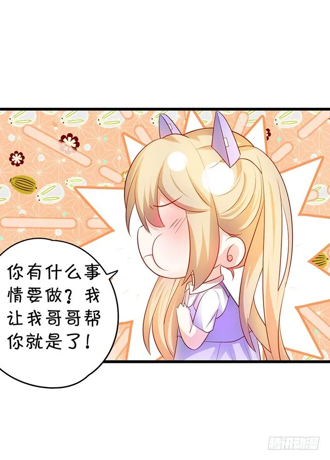 敢动我弟弟,你是不是活腻了！ 第83页