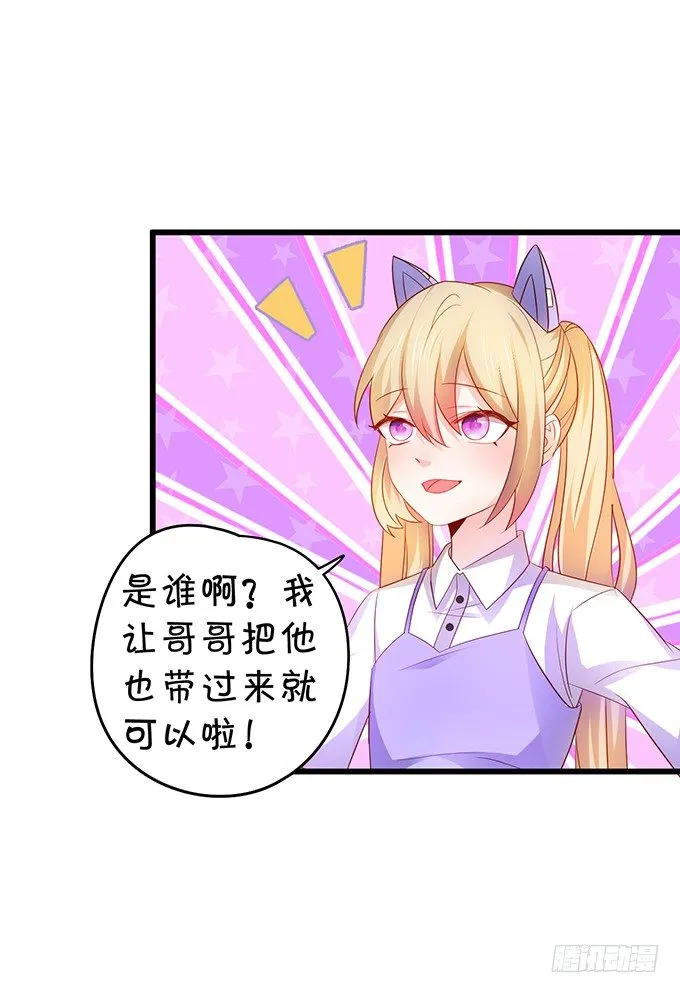 敢动我弟弟,你是不是活腻了！ 第85页
