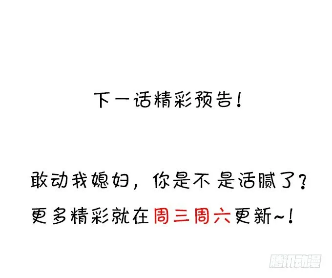 敢动我弟弟,你是不是活腻了！ 第114页