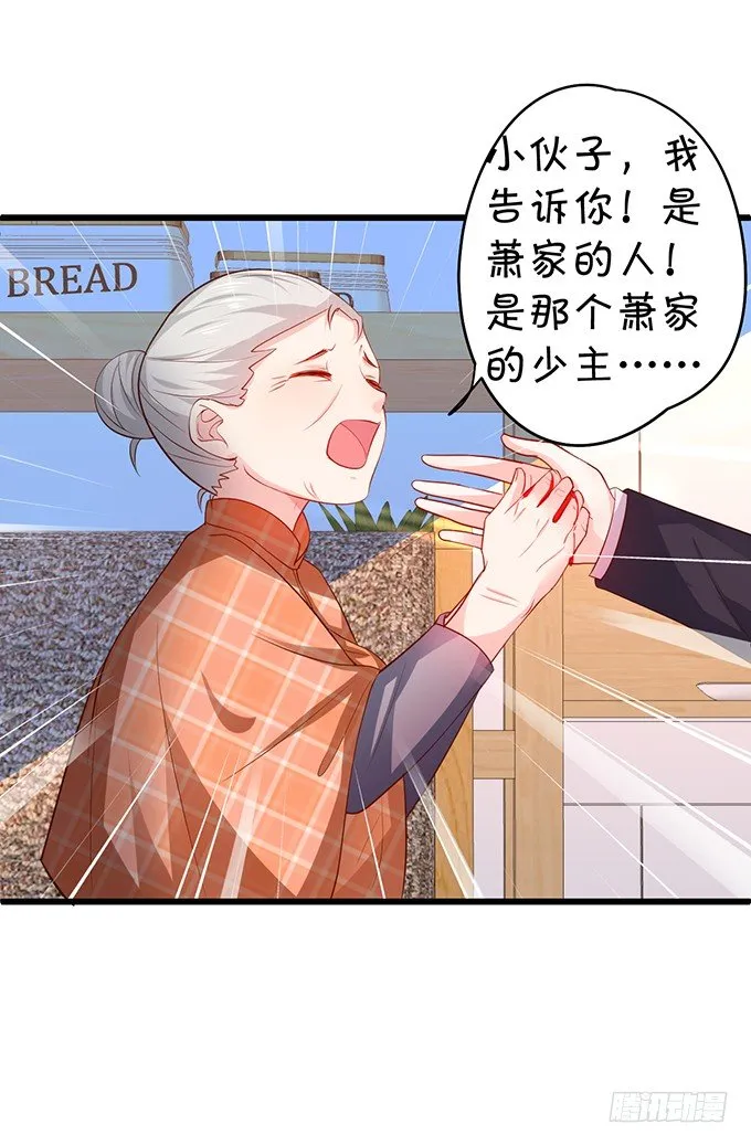 你是不是有个和你一样的妹妹？ 第29页