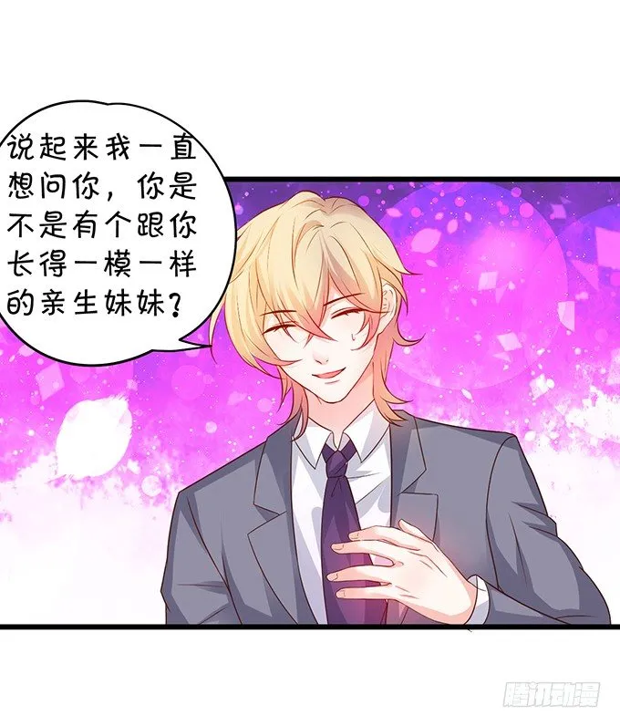 你是不是有个和你一样的妹妹？ 第82页