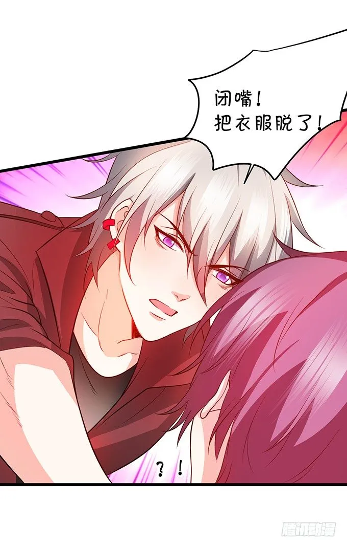他不来救你不如从了我！ 第12页
