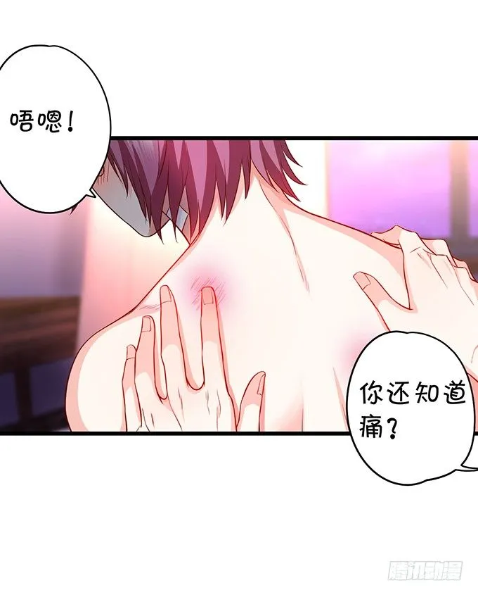 他不来救你不如从了我！ 第19页