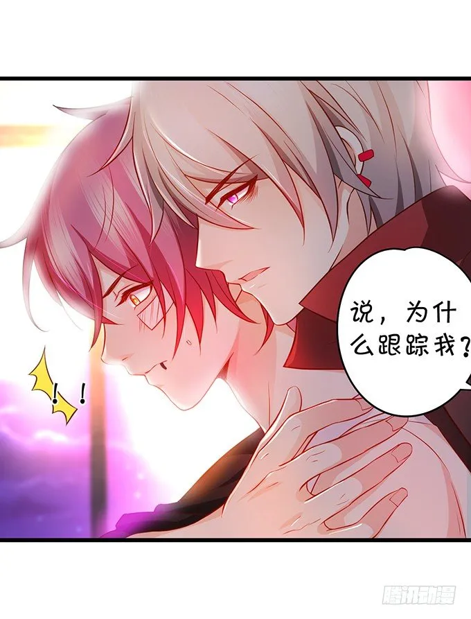 他不来救你不如从了我！ 第20页