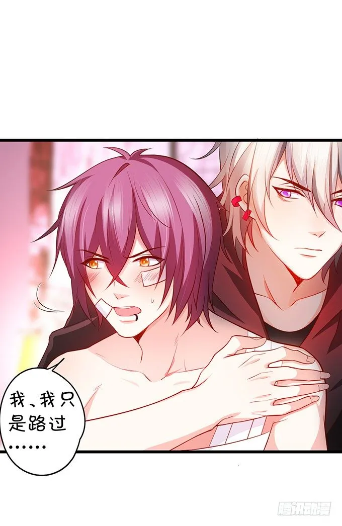 他不来救你不如从了我！ 第21页