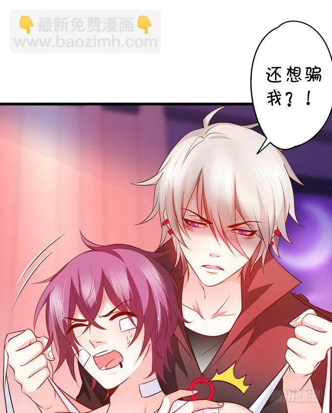 他不来救你不如从了我！ 第23页