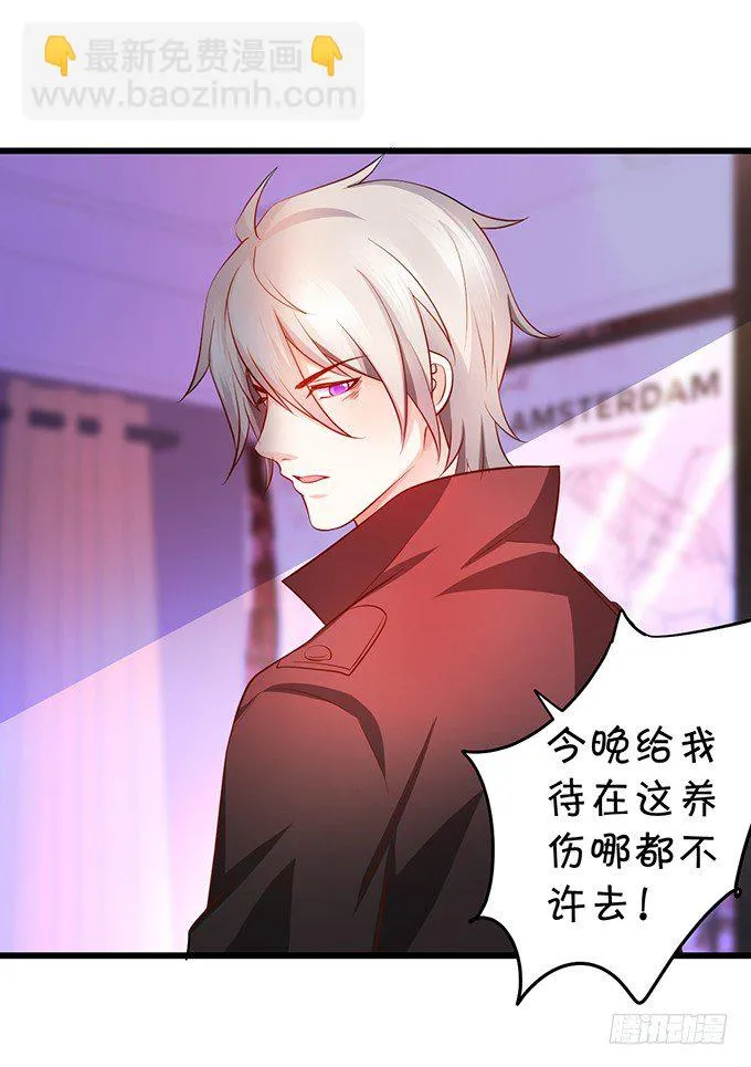 他不来救你不如从了我！ 第26页