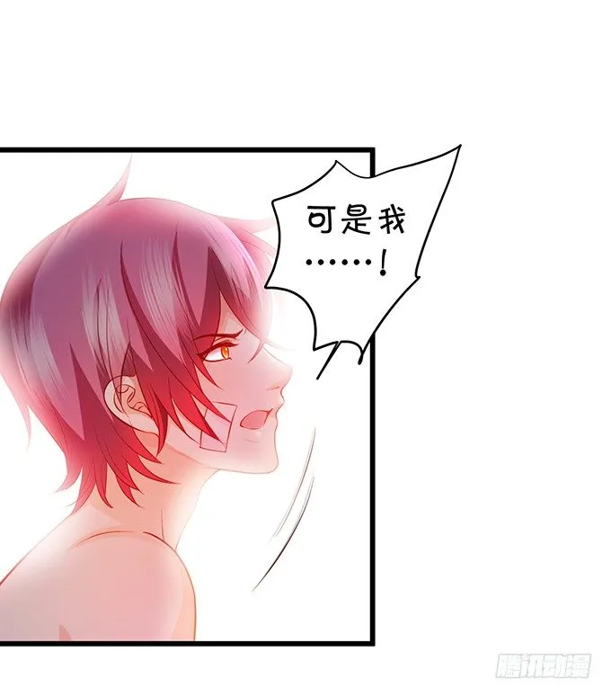 他不来救你不如从了我！ 第27页