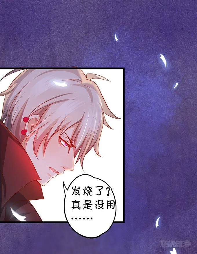 他不来救你不如从了我！ 第36页