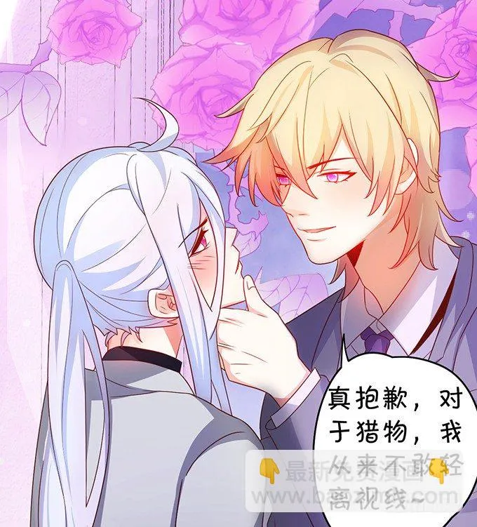 他不来救你不如从了我！ 第61页