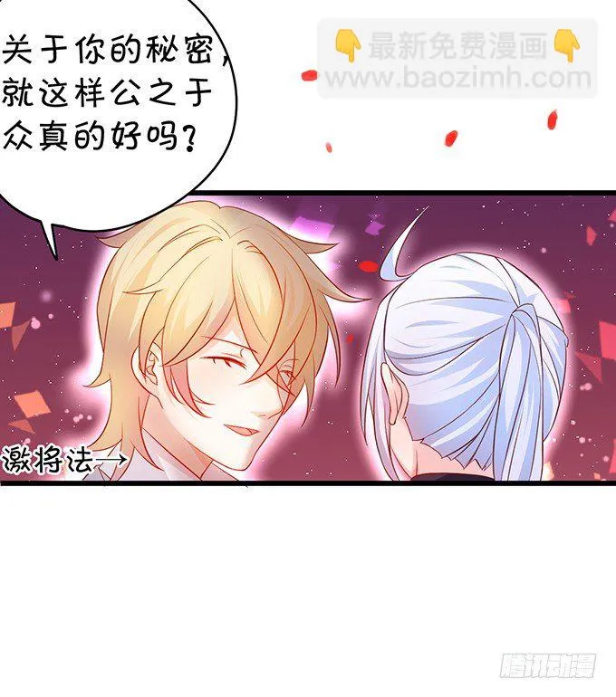 他不来救你不如从了我！ 第69页