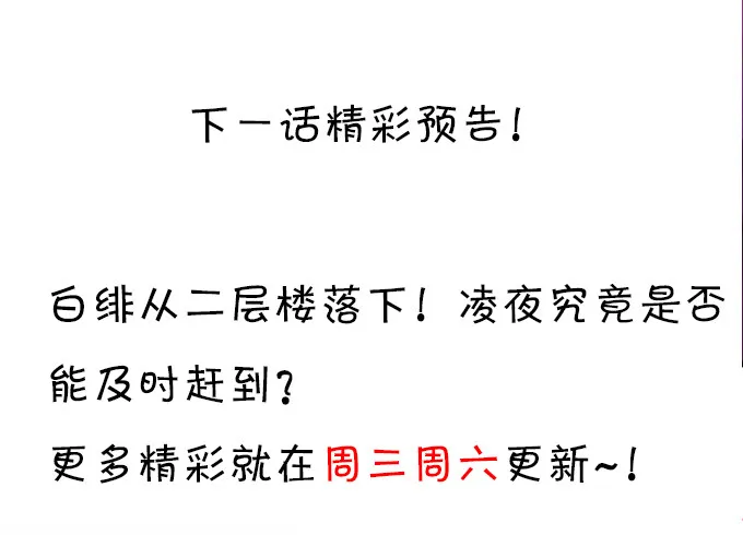 他不来救你不如从了我！ 第110页