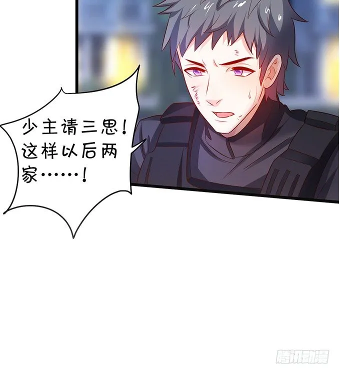 阿绯，等我！ 第67页