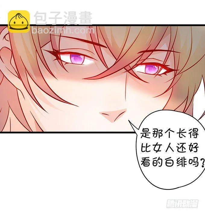 让我看看你的伤口好吗？~ 第31页