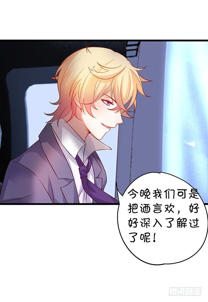 让我看看你的伤口好吗？~ 第32页