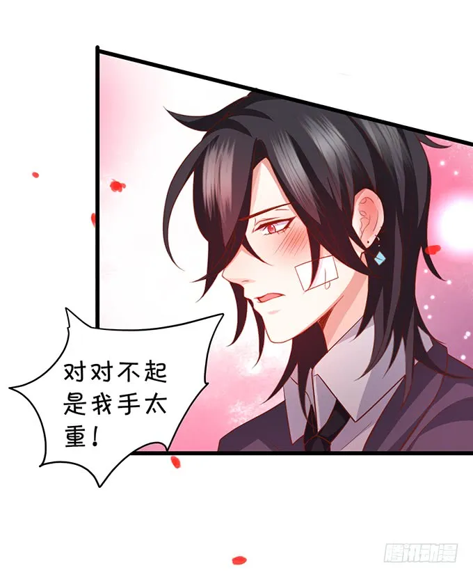 这可是你求我的，别后悔！ 第28页