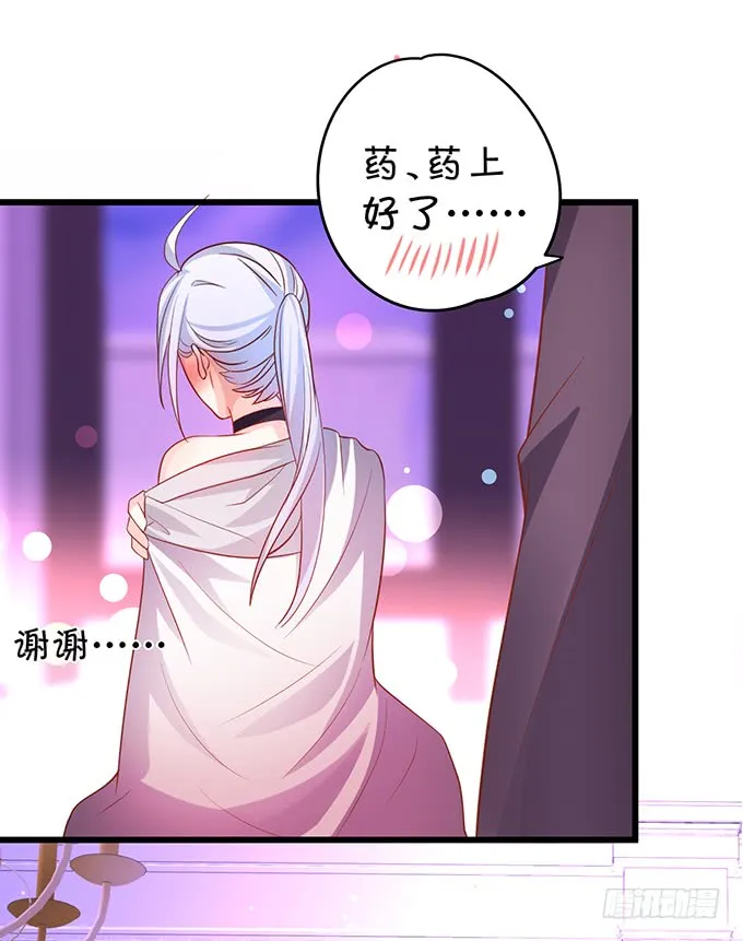 这可是你求我的，别后悔！ 第29页