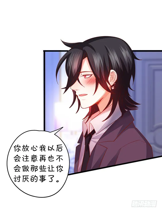 这可是你求我的，别后悔！ 第32页