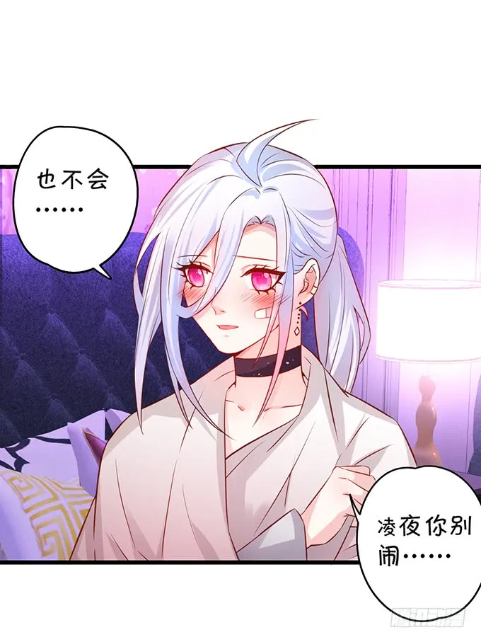 凌夜轻点！~ 第17页