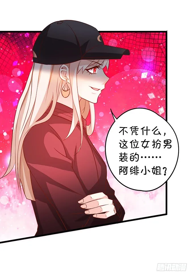 女扮男装的阿绯小姐？~ 第61页