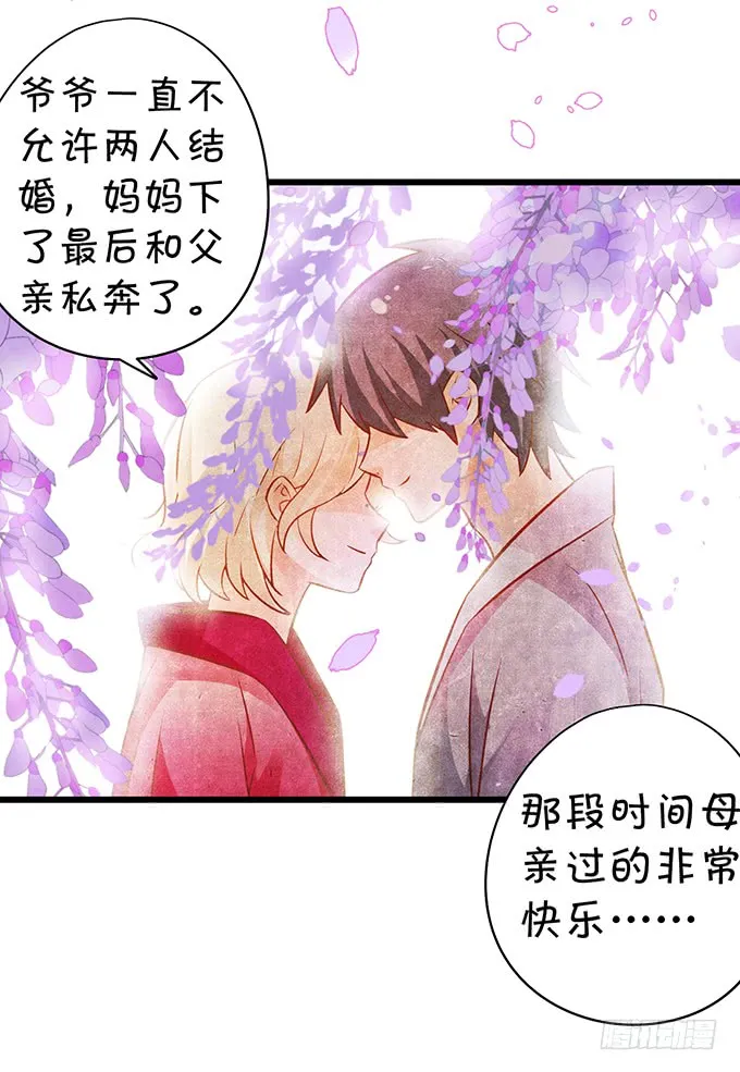 你……是不是喜欢凌夜啊？ 第21页