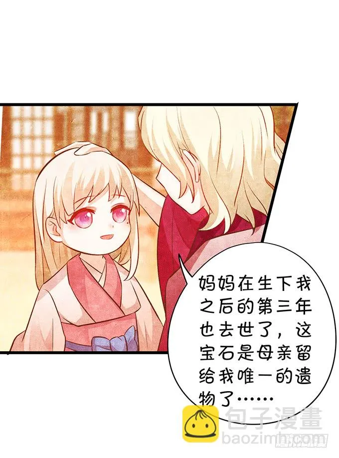 你……是不是喜欢凌夜啊？ 第23页