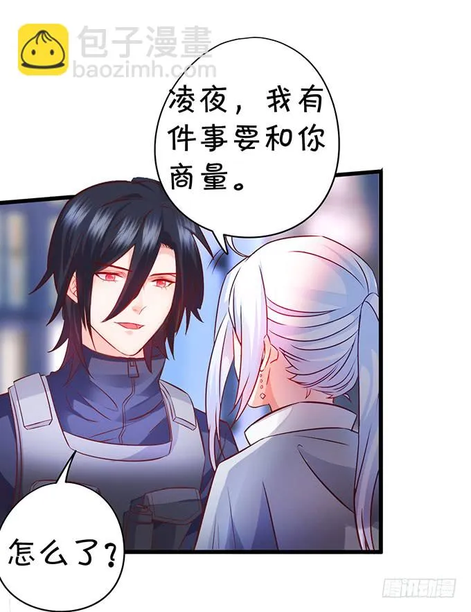 你……是不是喜欢凌夜啊？ 第30页