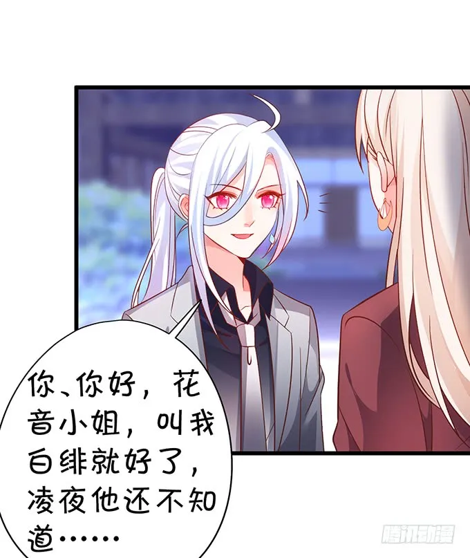 你……是不是喜欢凌夜啊？ 第75页