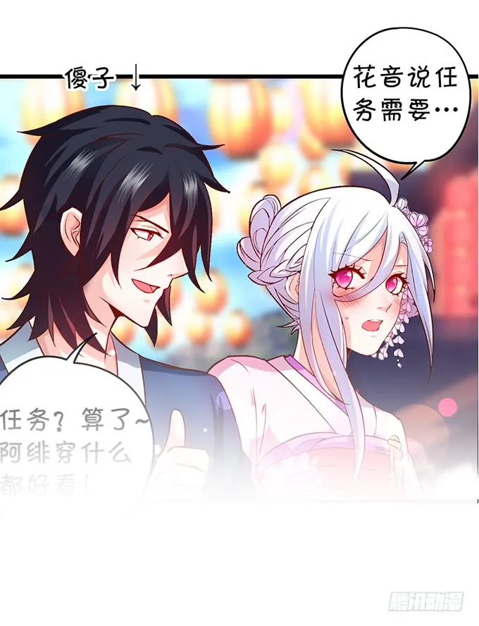 你……是不是喜欢凌夜啊？ 第85页