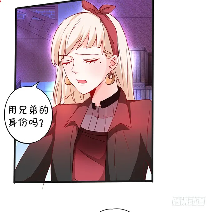 哥哥你怎么了？！ 第55页