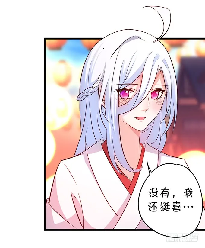 我可以吻你吗？ 第8页