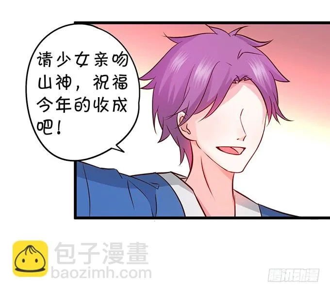 我可以吻你吗？ 第16页