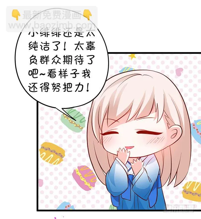 我可以吻你吗？ 第24页